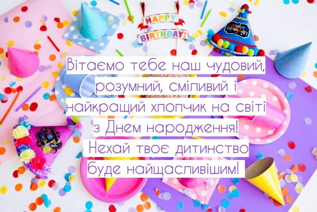 Вітання з днем народження хлопчику - картинки