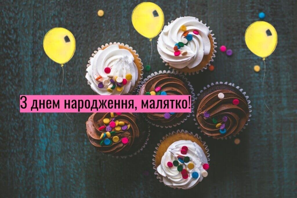 Вітання з днем народження житині