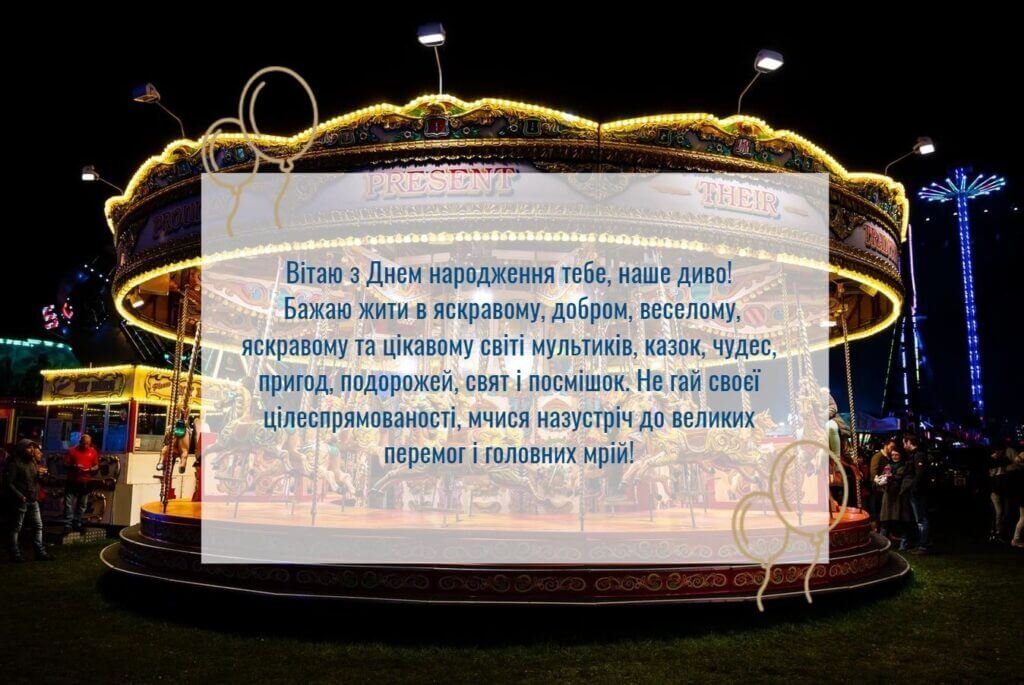 Картинки привітання з днем народження дитині